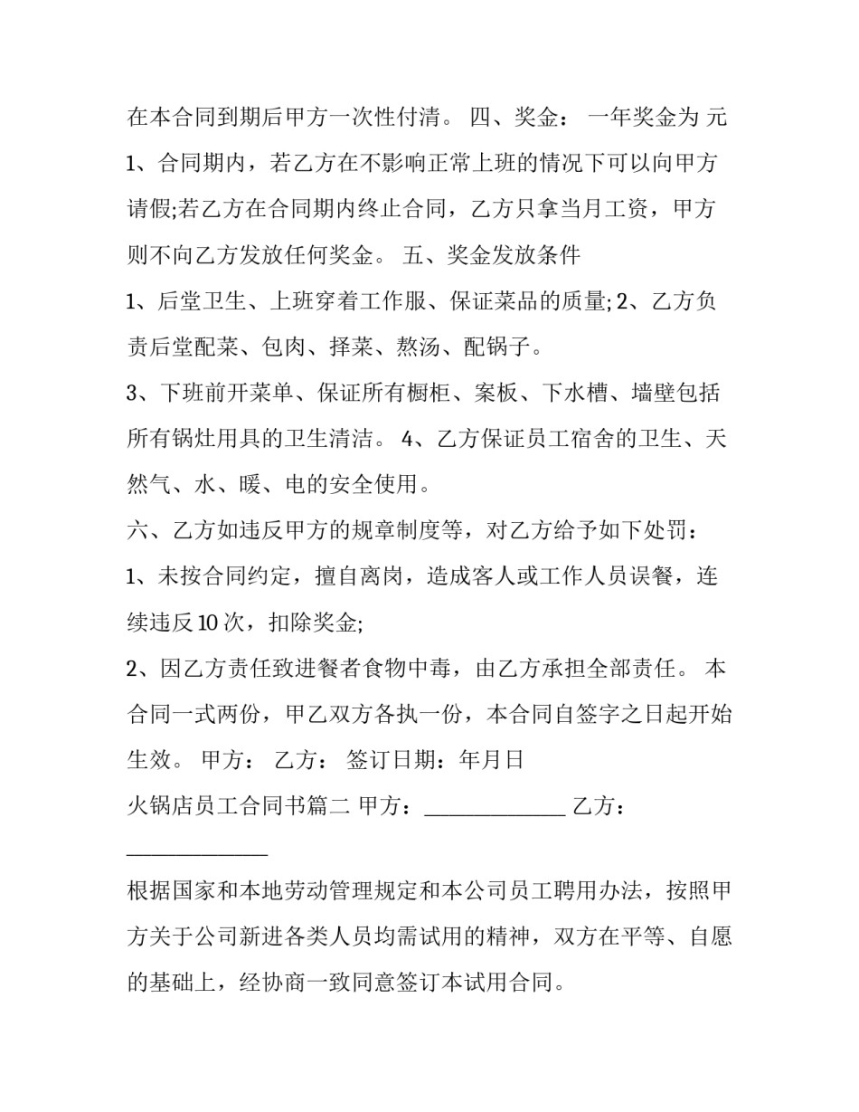 最新火锅店员工合同书(三篇)_第2页