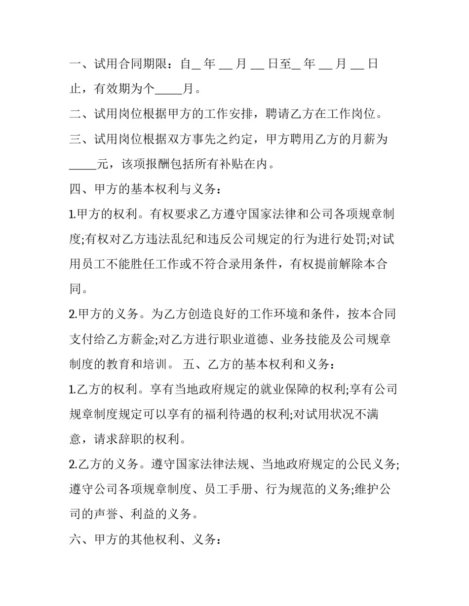 最新火锅店员工合同书(三篇)_第3页