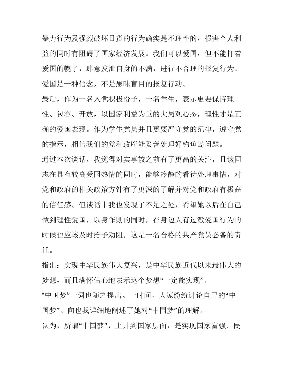 积极阳光大学生的演讲稿范文通用 阳光心态演讲稿学生(4篇)_第2页