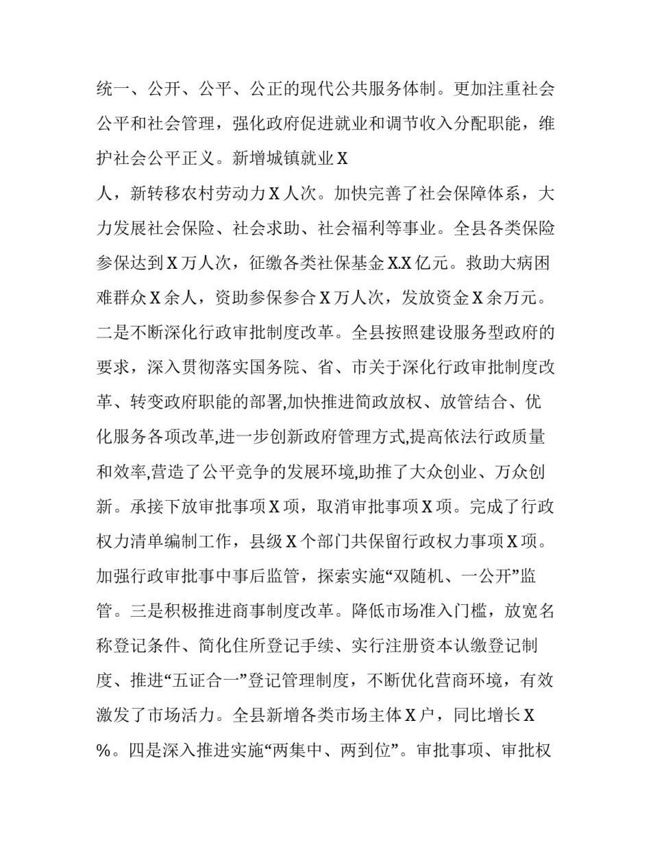 县关于法治政府年度建设情况的报告|法治政府建设年度报告_第2页