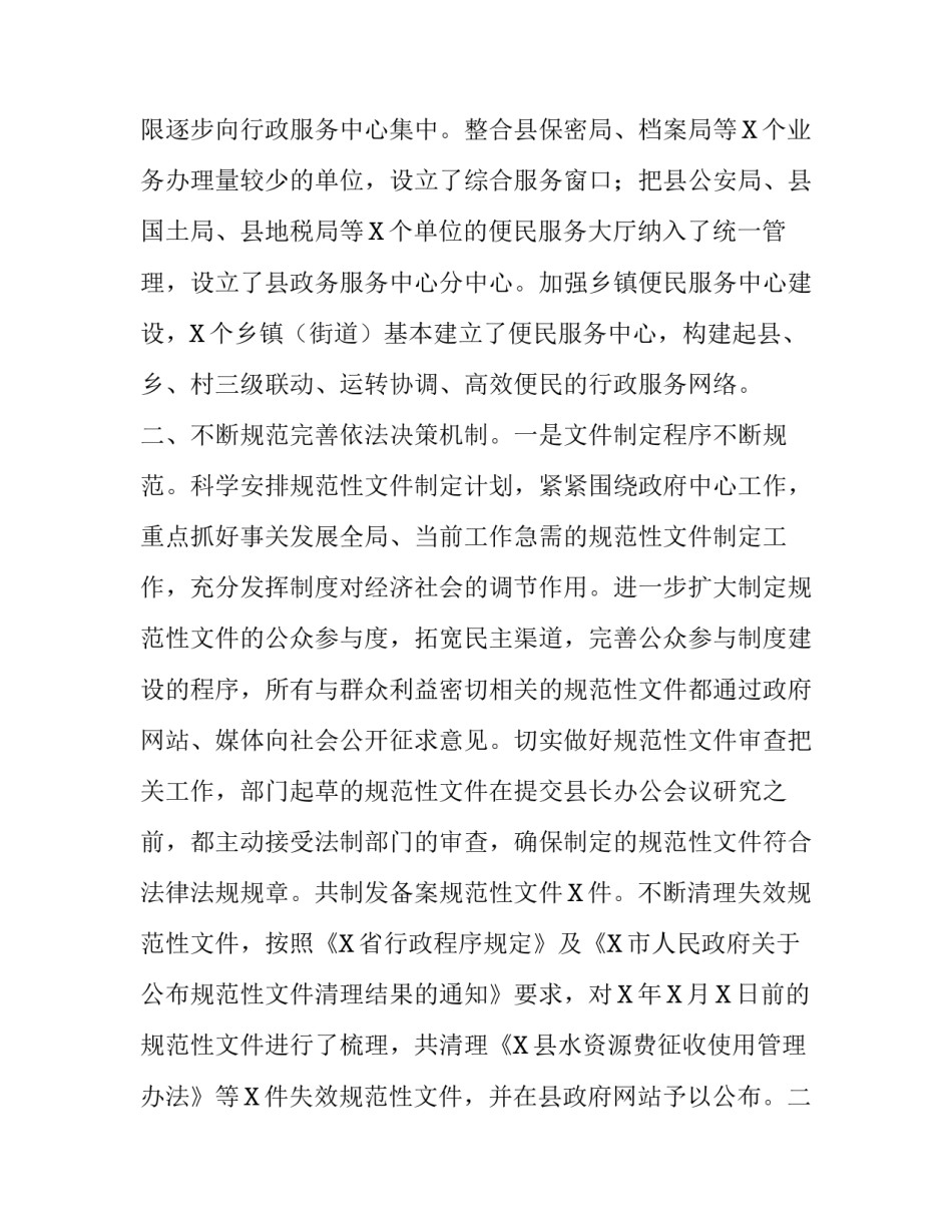 县关于法治政府年度建设情况的报告|法治政府建设年度报告_第3页