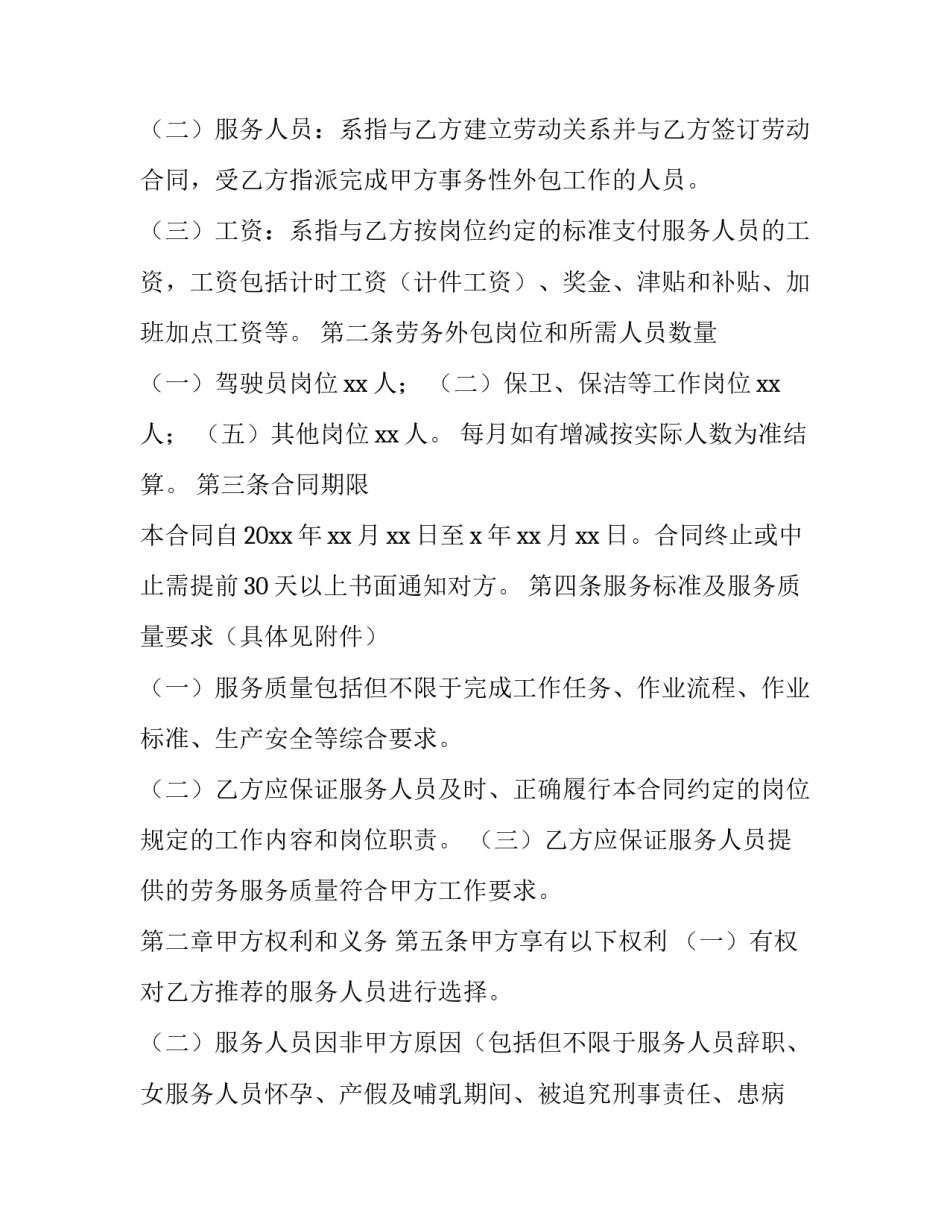 2023年会议服务劳务外包合同(二十二篇)_第2页