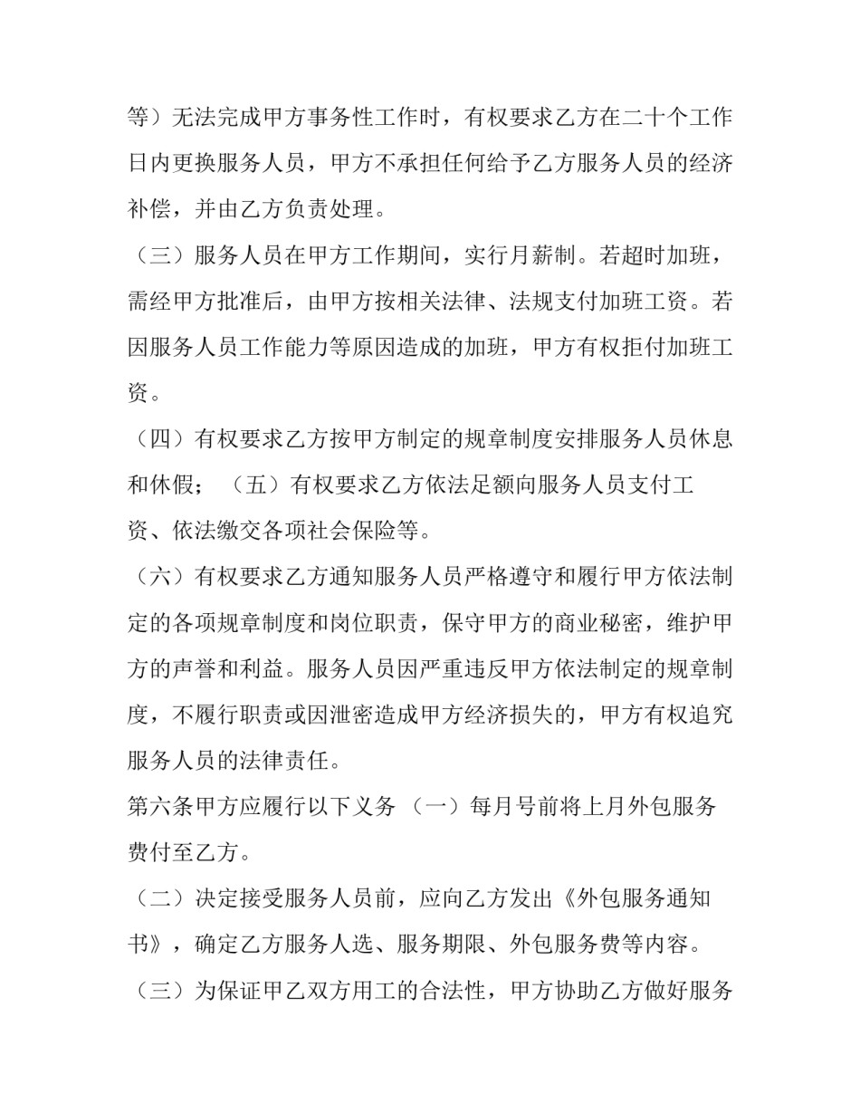 2023年会议服务劳务外包合同(二十二篇)_第3页