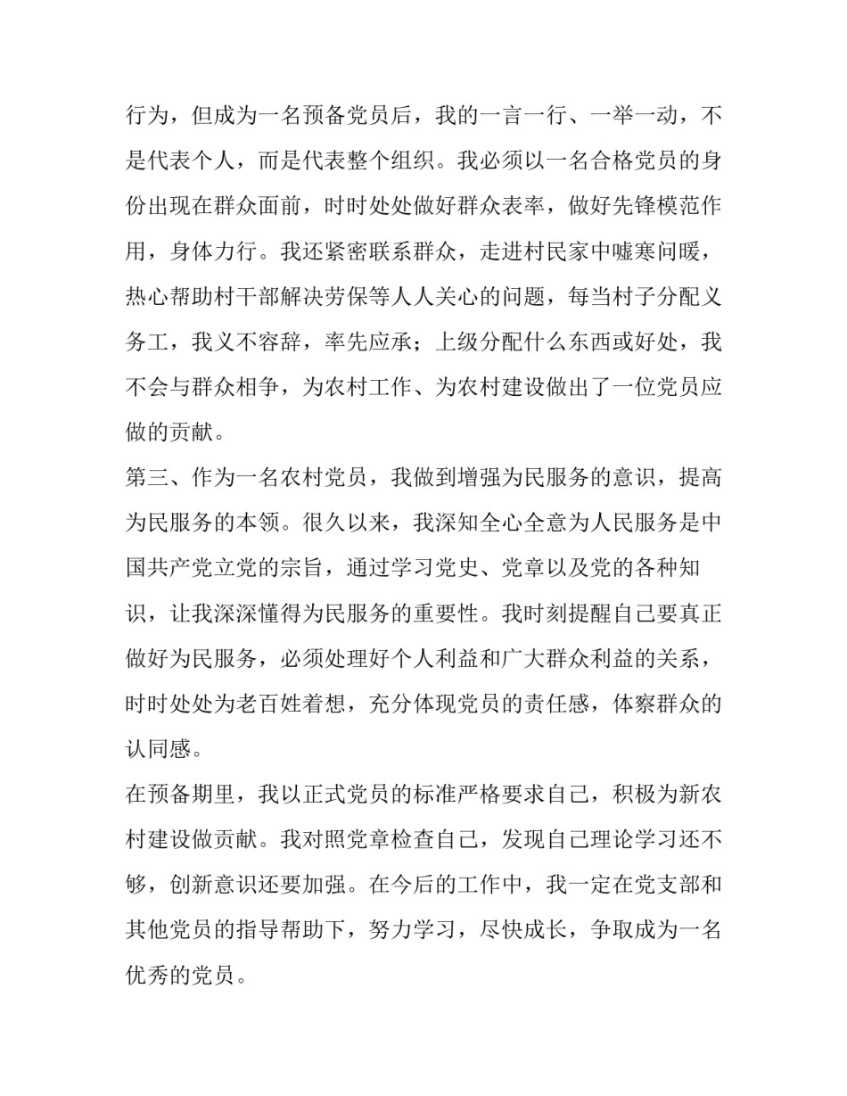 3篇2019年农民预备党员转正申请书_2019农民预备党员转正申请_第2页