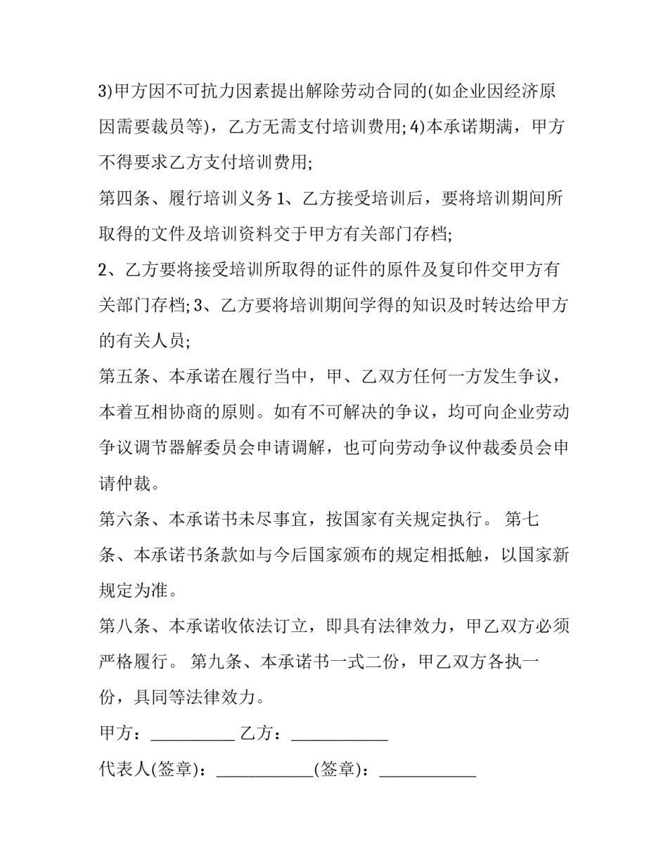 最新合同中的保证条款(三篇)_第2页