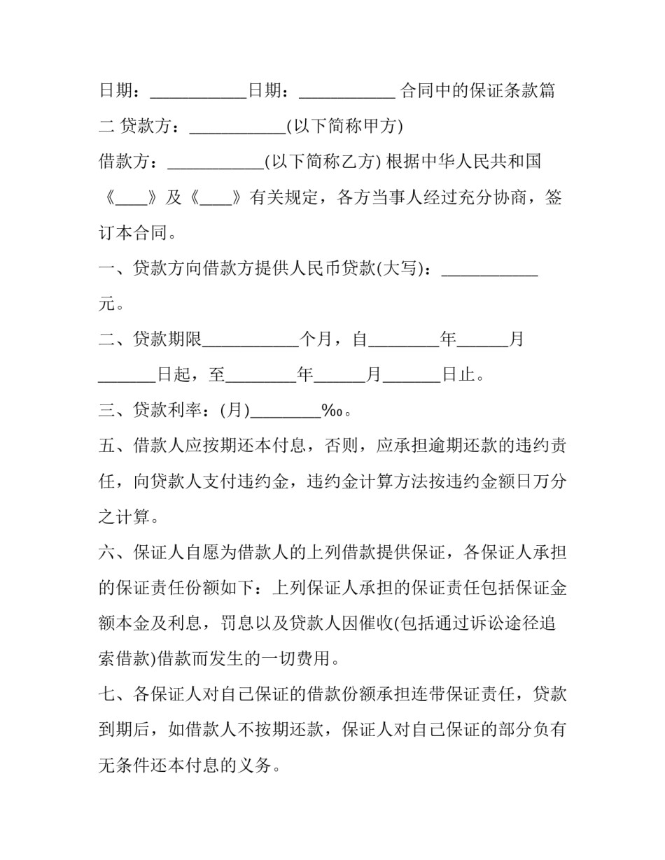 最新合同中的保证条款(三篇)_第3页