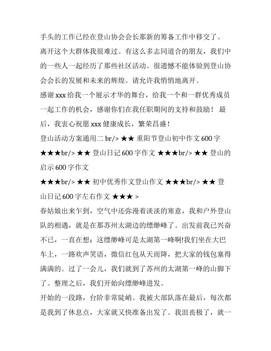 登山活动方案通用 登山活动的方案(七篇)_第2页