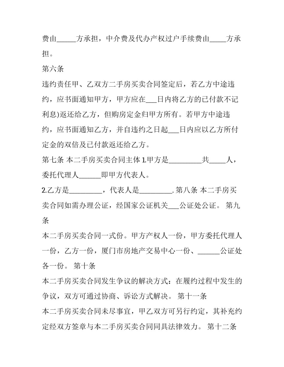 最新二手房购房合同电子版(7篇)_第3页
