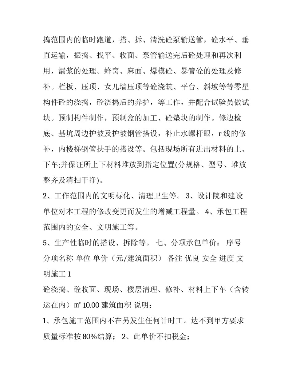 劳务承包合同范文怎么写 劳务承包合同范文怎么写好(七篇)_第2页