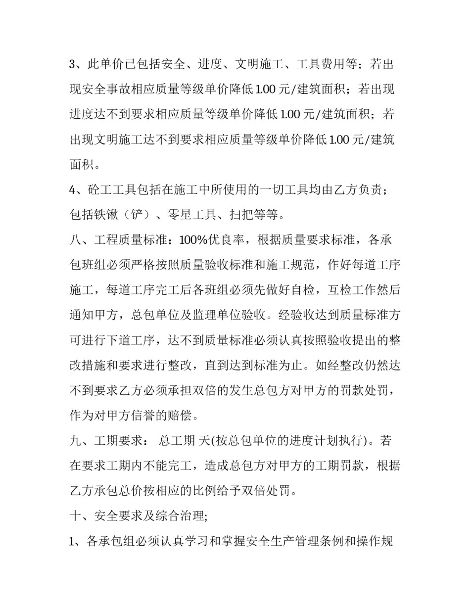 劳务承包合同范文怎么写 劳务承包合同范文怎么写好(七篇)_第3页