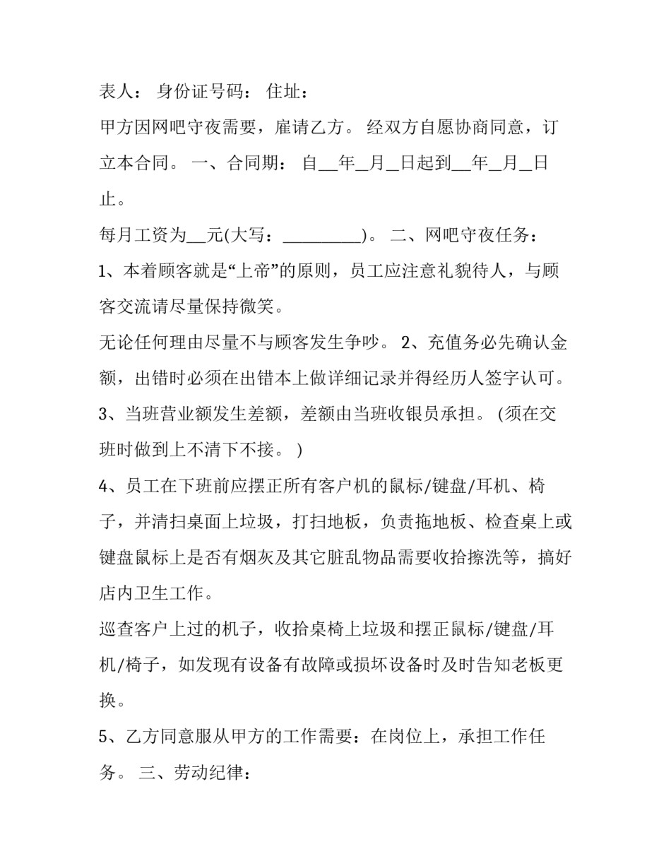 2023年网吧收银员合同 网吧收银员要求(3篇)_第2页