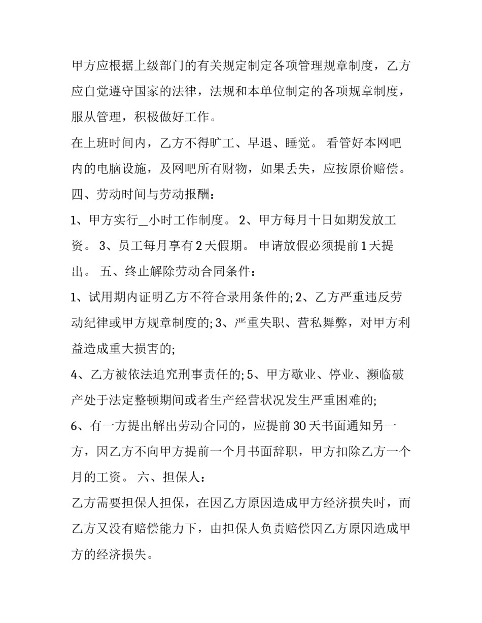 2023年网吧收银员合同 网吧收银员要求(3篇)_第3页