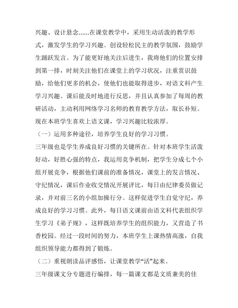 最新小学语文科教学工作总结 初中语文学科教学工作总结(十篇)_第2页