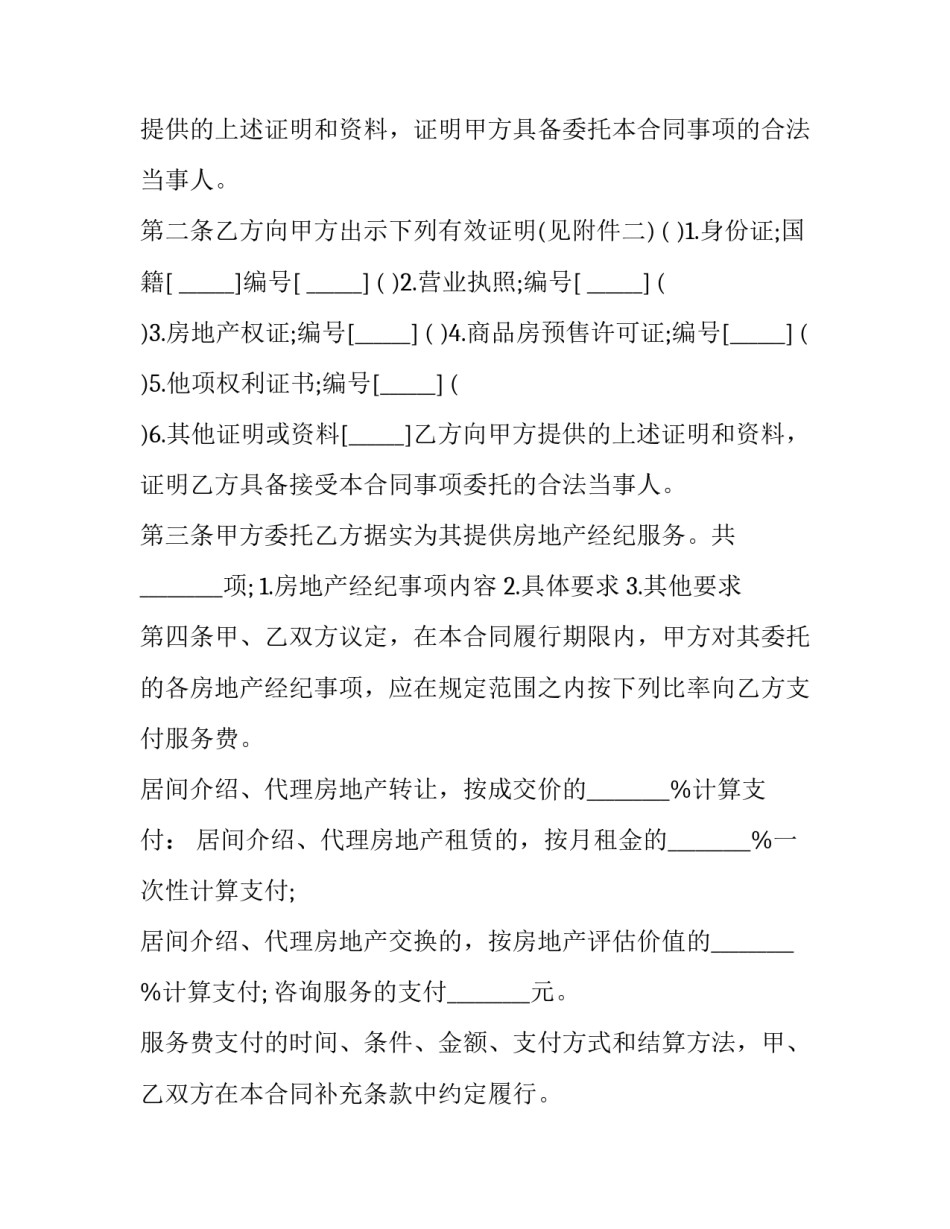 房地产策划方案参考 房地产策划推广方案(五篇)_第2页