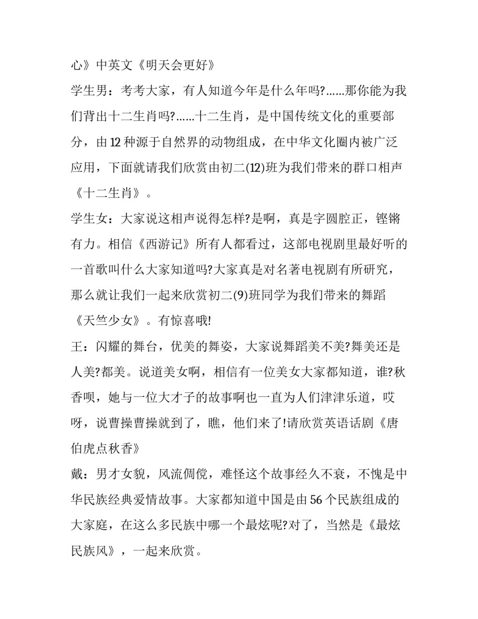 2023年元旦茶话会主持词开场白 元旦茶话会结束词(十篇)_第3页