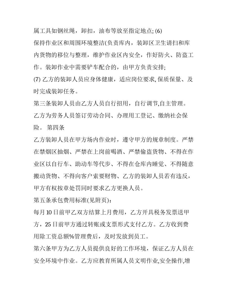 装卸承揽合同(十四篇)_第2页