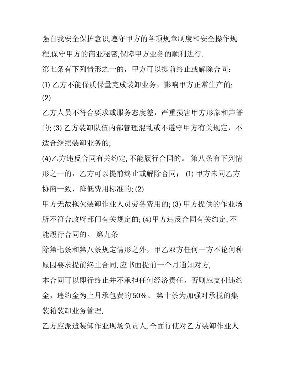 装卸承揽合同(十四篇)_第3页