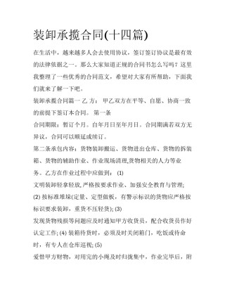 装卸承揽合同(十四篇)