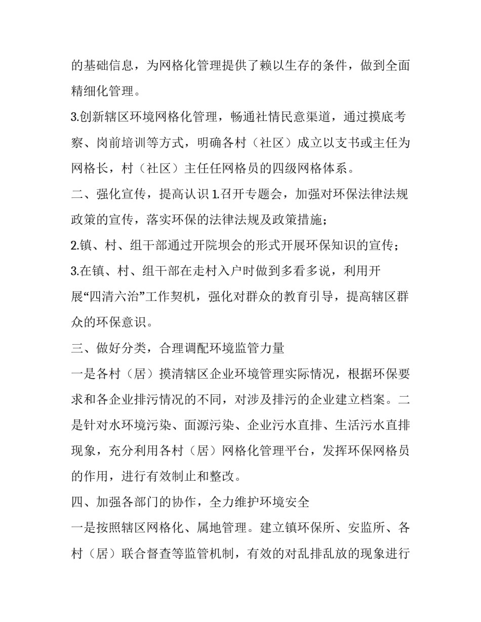 网格化环境监管工作总结及2020年年初工作计划 网格化环境监管工作总结_第2页