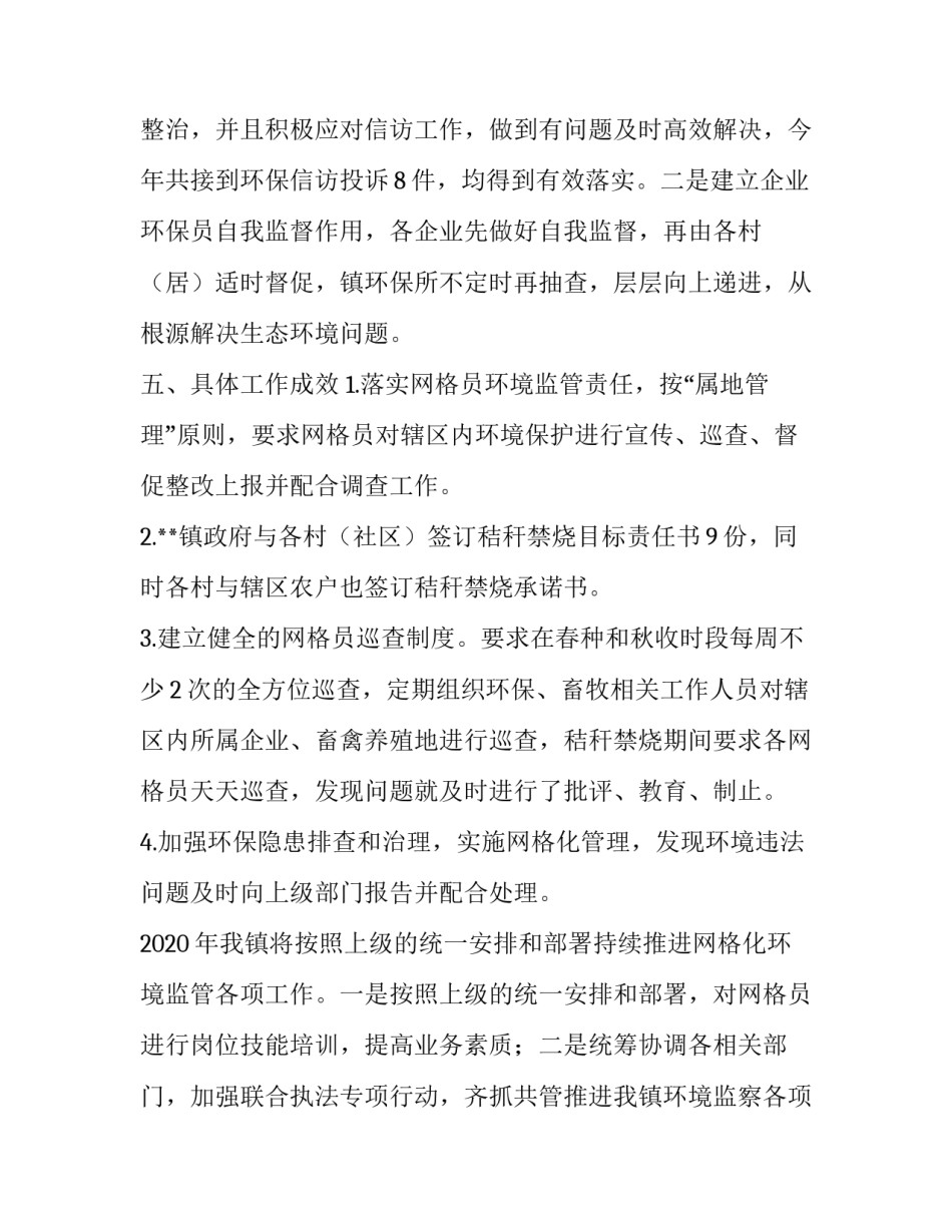 网格化环境监管工作总结及2020年年初工作计划 网格化环境监管工作总结_第3页