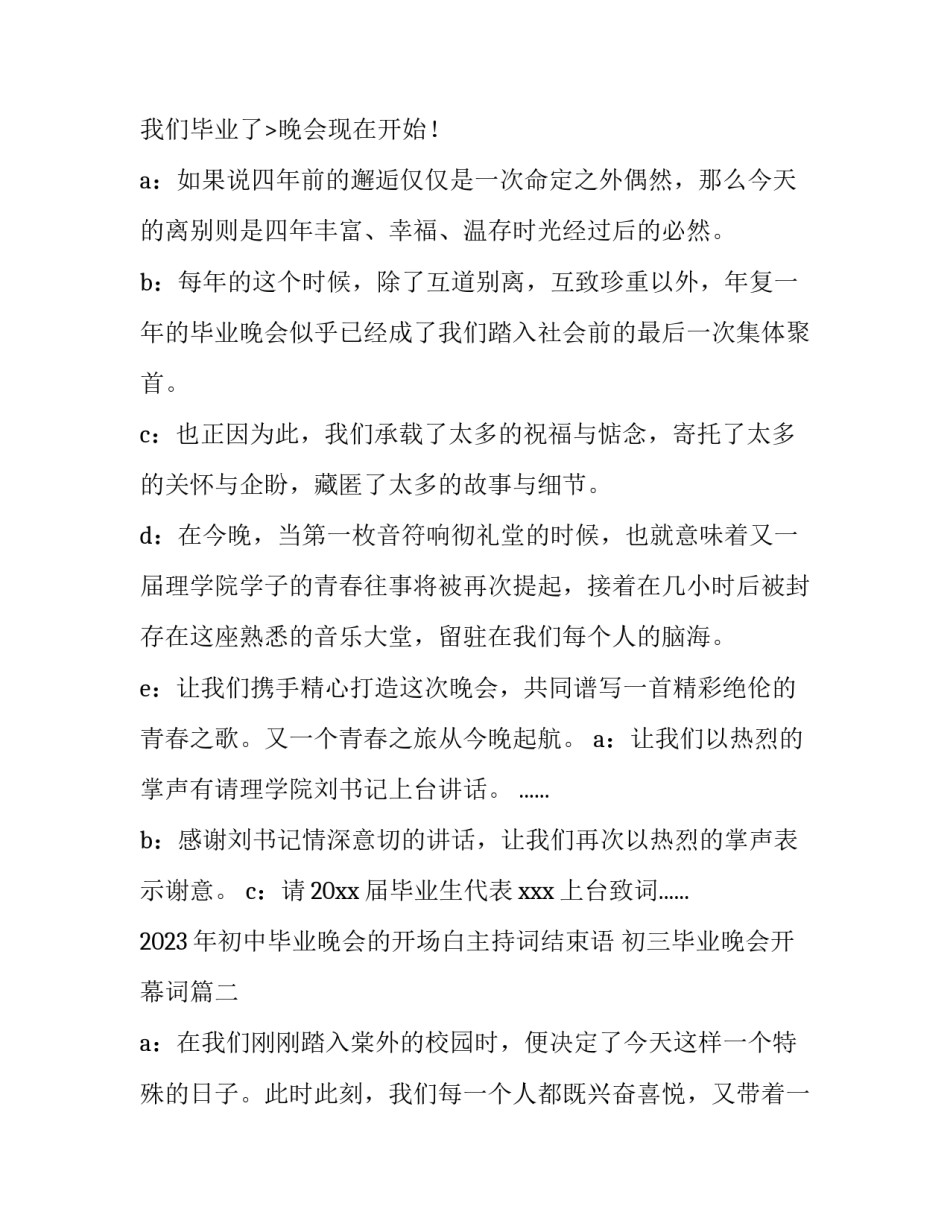 2023年初中毕业晚会的开场白主持词结束语 初三毕业晚会开幕词(十篇)_第2页