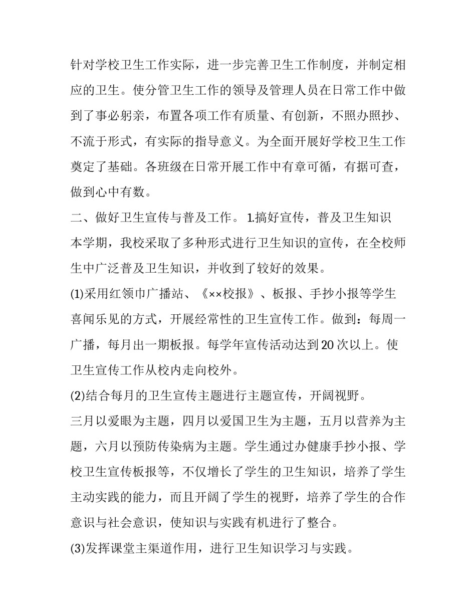 卫生健康教育国旗下讲话范文 小学生卫生与健康的国旗下的讲话稿(9篇)_第2页