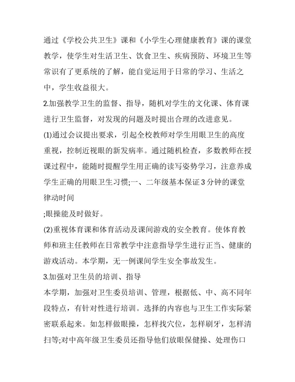 卫生健康教育国旗下讲话范文 小学生卫生与健康的国旗下的讲话稿(9篇)_第3页