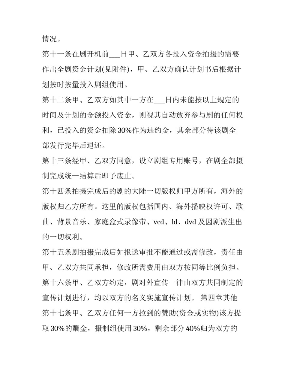 最新拍摄合作合同(十六篇)_第3页