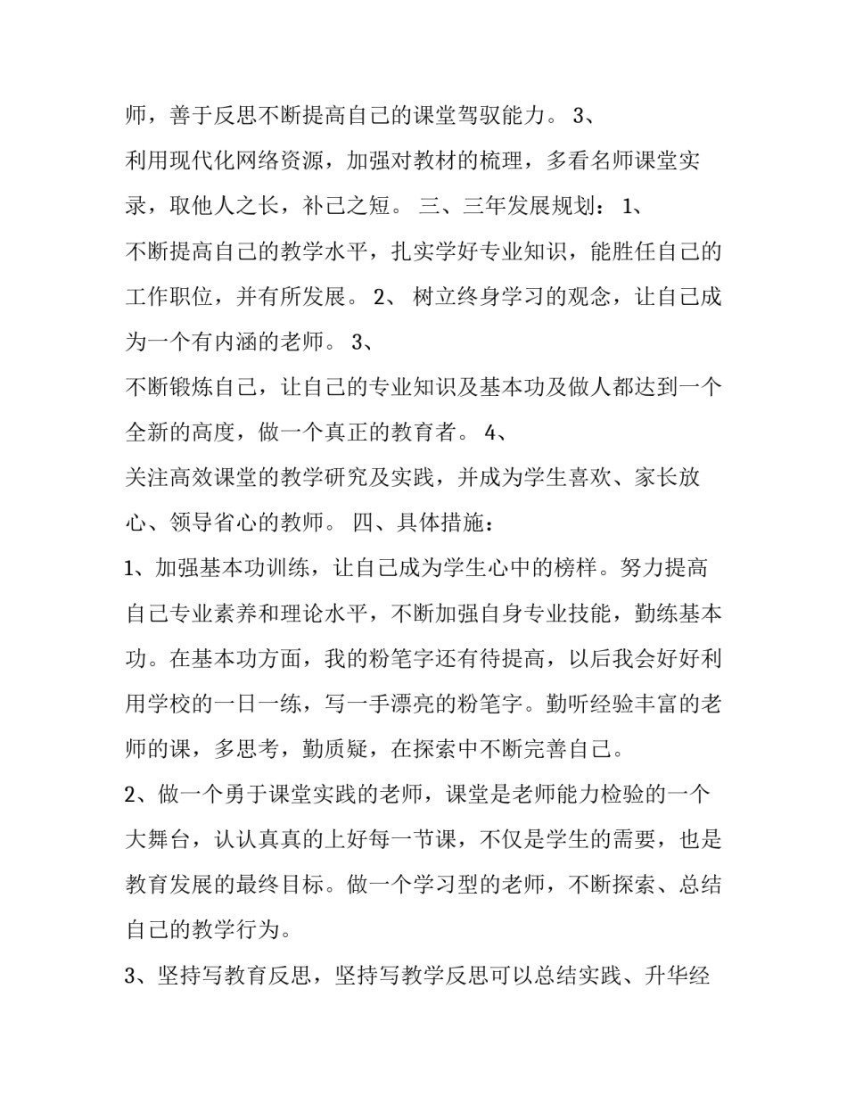 青年教师个人成长计划 青年教师个人成长计划博客(十七篇)_第2页