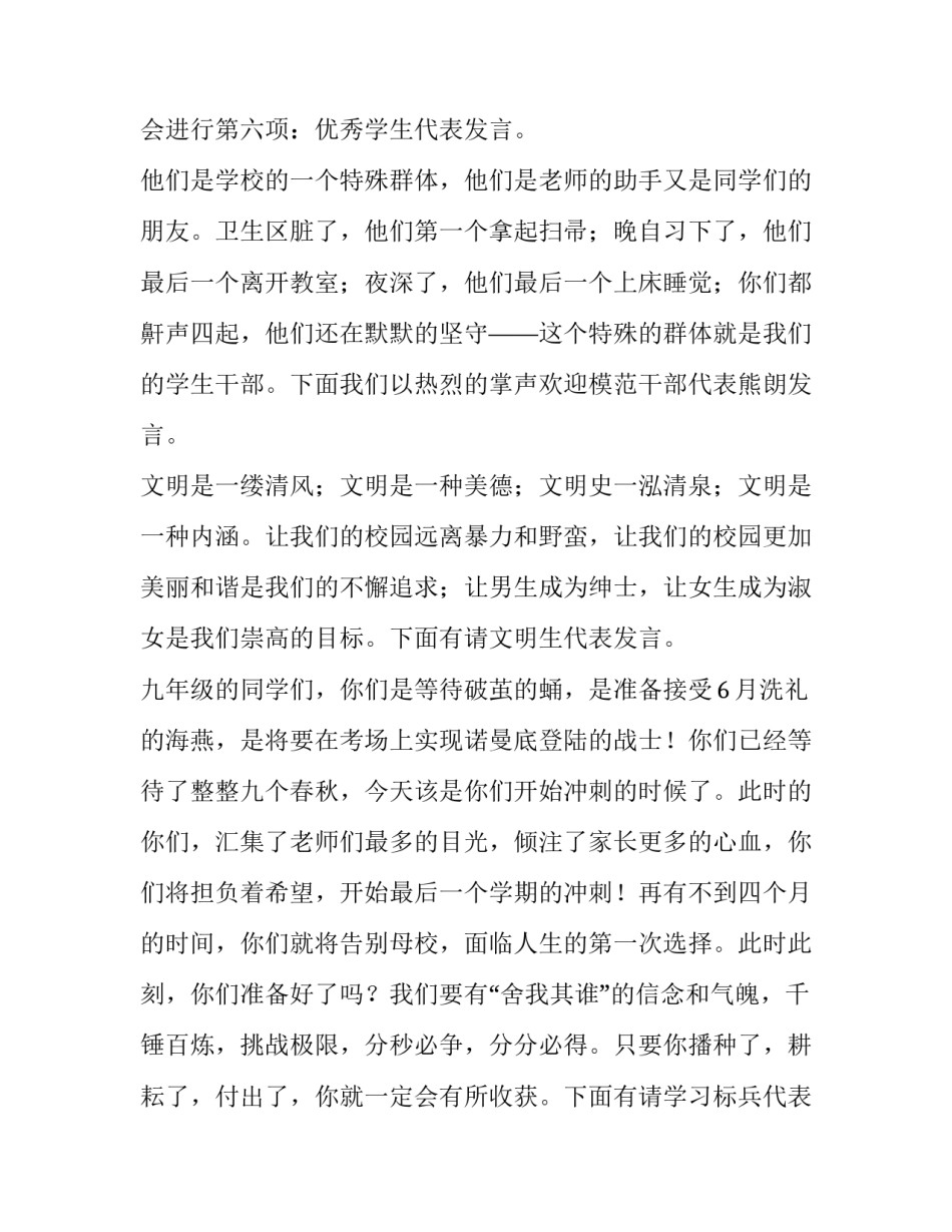 高中秋季开学典礼主持人稿 高一新生开学典礼主持稿(九篇)_第2页