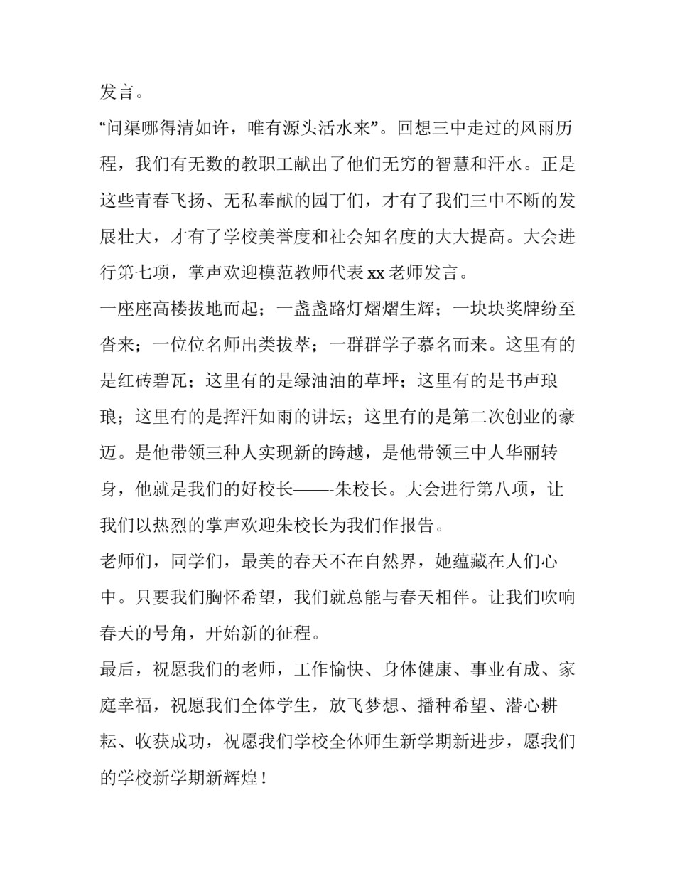 高中秋季开学典礼主持人稿 高一新生开学典礼主持稿(九篇)_第3页