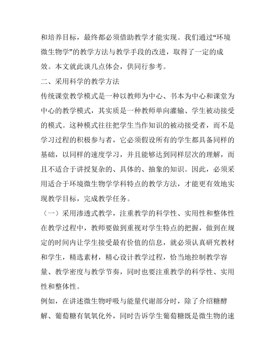 环境微生物学教学方法探讨_第2页