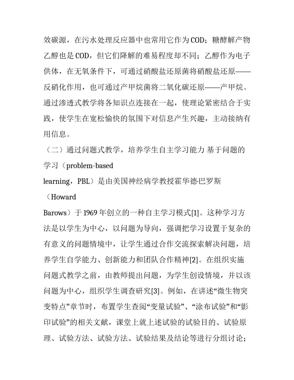 环境微生物学教学方法探讨_第3页