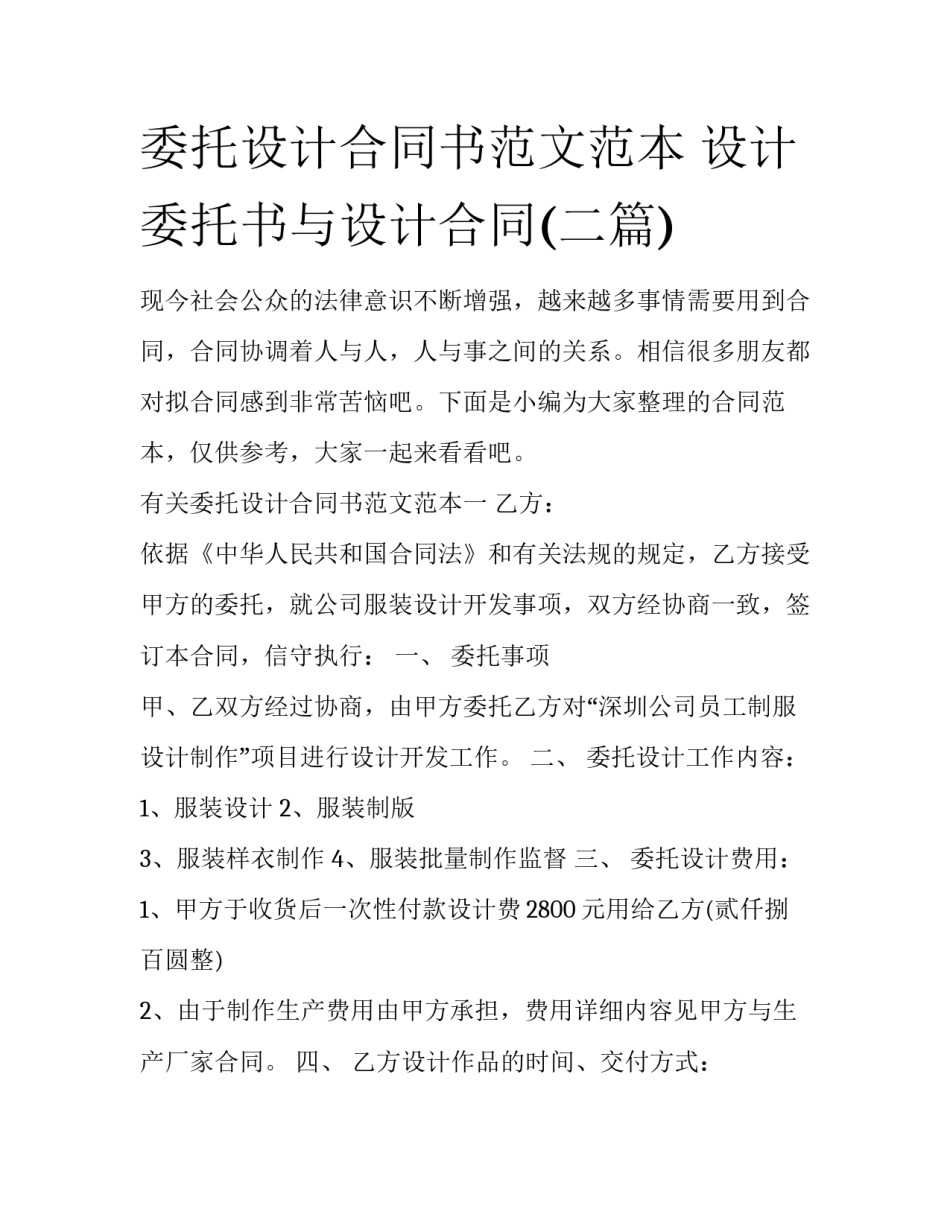 委托设计合同书范文范本 设计委托书与设计合同(二篇)_第1页