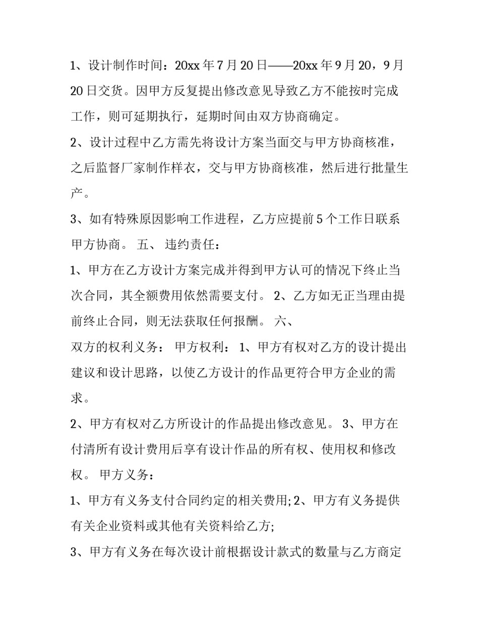 委托设计合同书范文范本 设计委托书与设计合同(二篇)_第2页