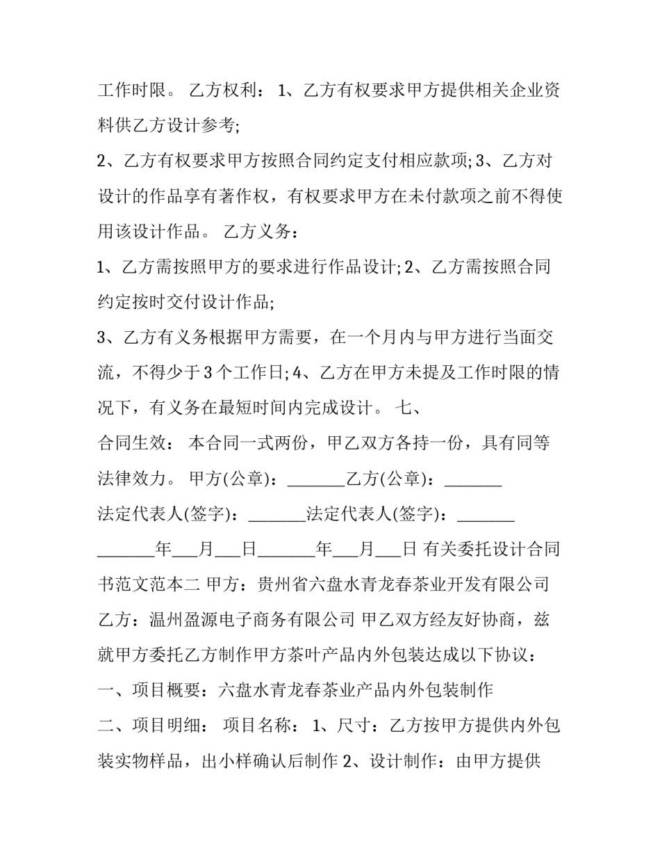 委托设计合同书范文范本 设计委托书与设计合同(二篇)_第3页