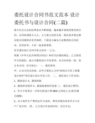 委托设计合同书范文范本 设计委托书与设计合同(二篇)