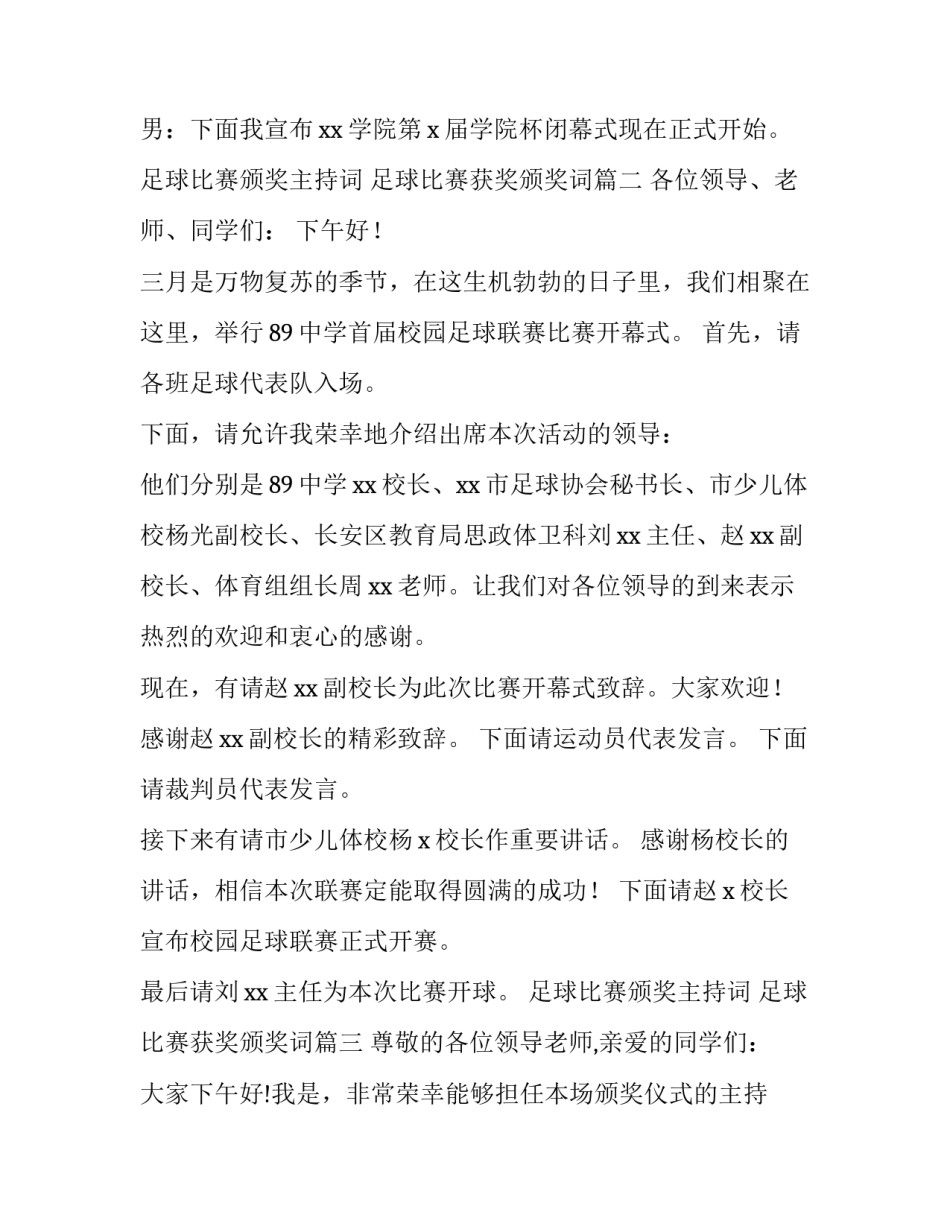 足球比赛颁奖主持词 足球比赛获奖颁奖词(十四篇)_第2页