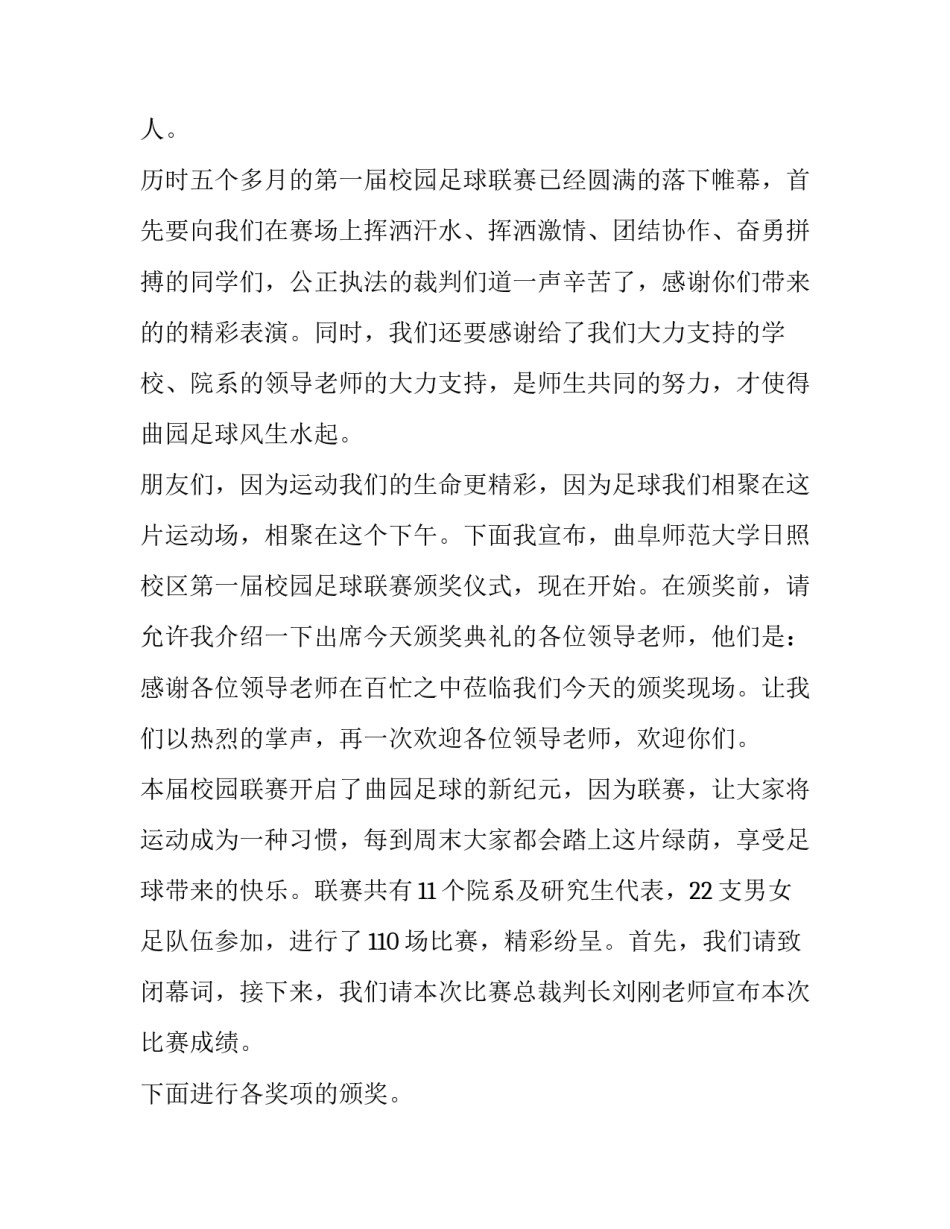 足球比赛颁奖主持词 足球比赛获奖颁奖词(十四篇)_第3页