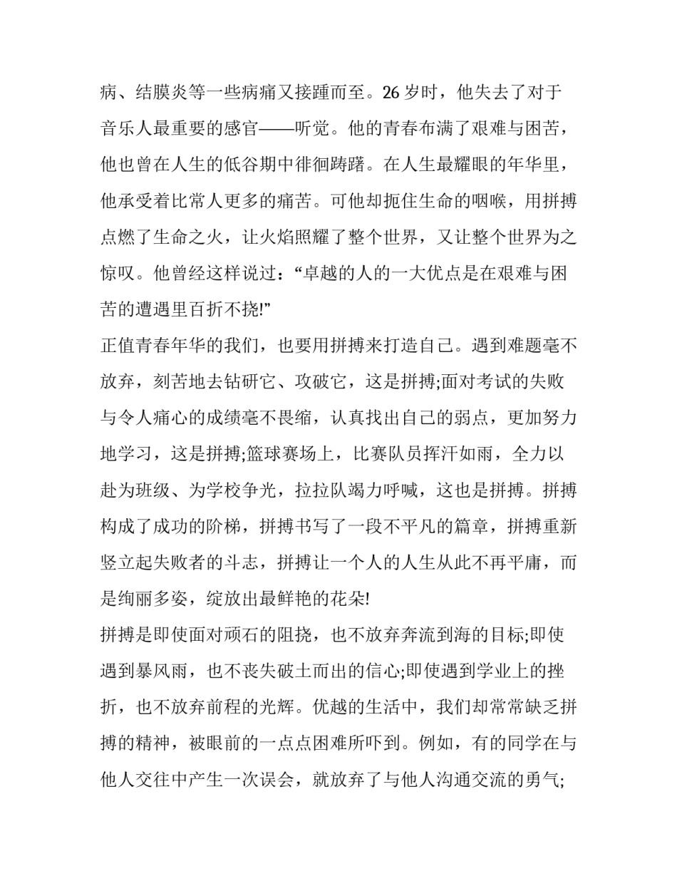 青春励志演讲稿励志正能量演讲稿 青春励志正能量演讲稿题目(四篇)_第2页