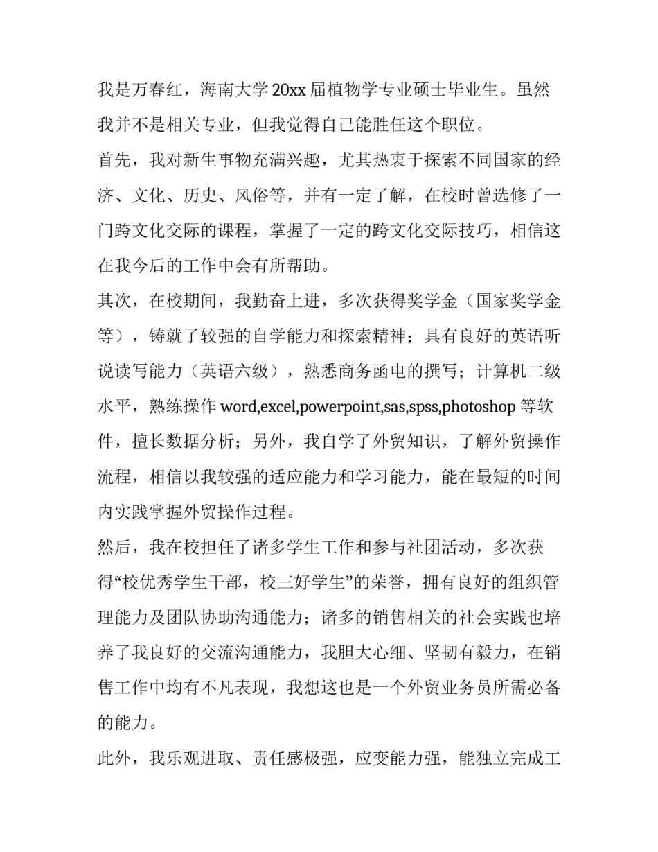 最新外贸公司求职信(三篇)_第3页