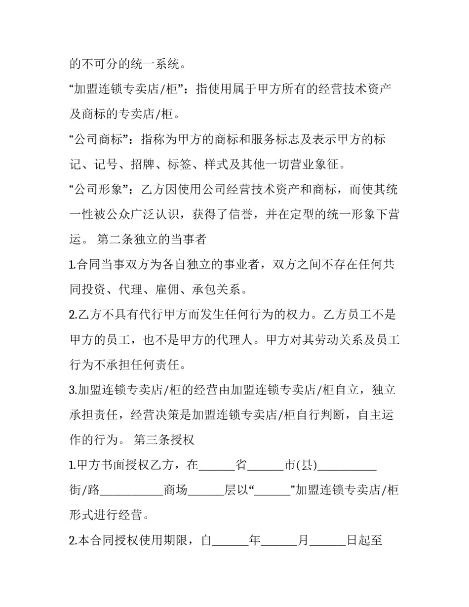餐厅加盟连锁合同文本 餐饮连锁加盟店合同(3篇)_第2页