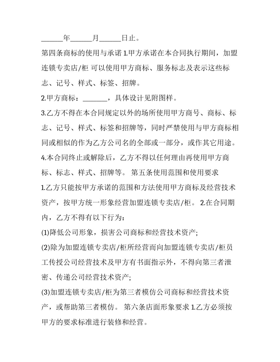 餐厅加盟连锁合同文本 餐饮连锁加盟店合同(3篇)_第3页