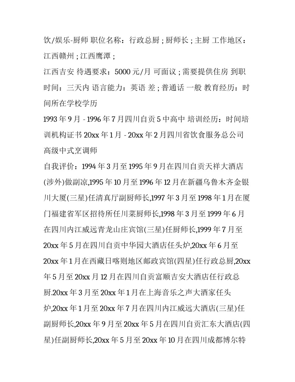 个人简历电子版范文汇总 个人简历样本范文电子版(二篇)_第3页