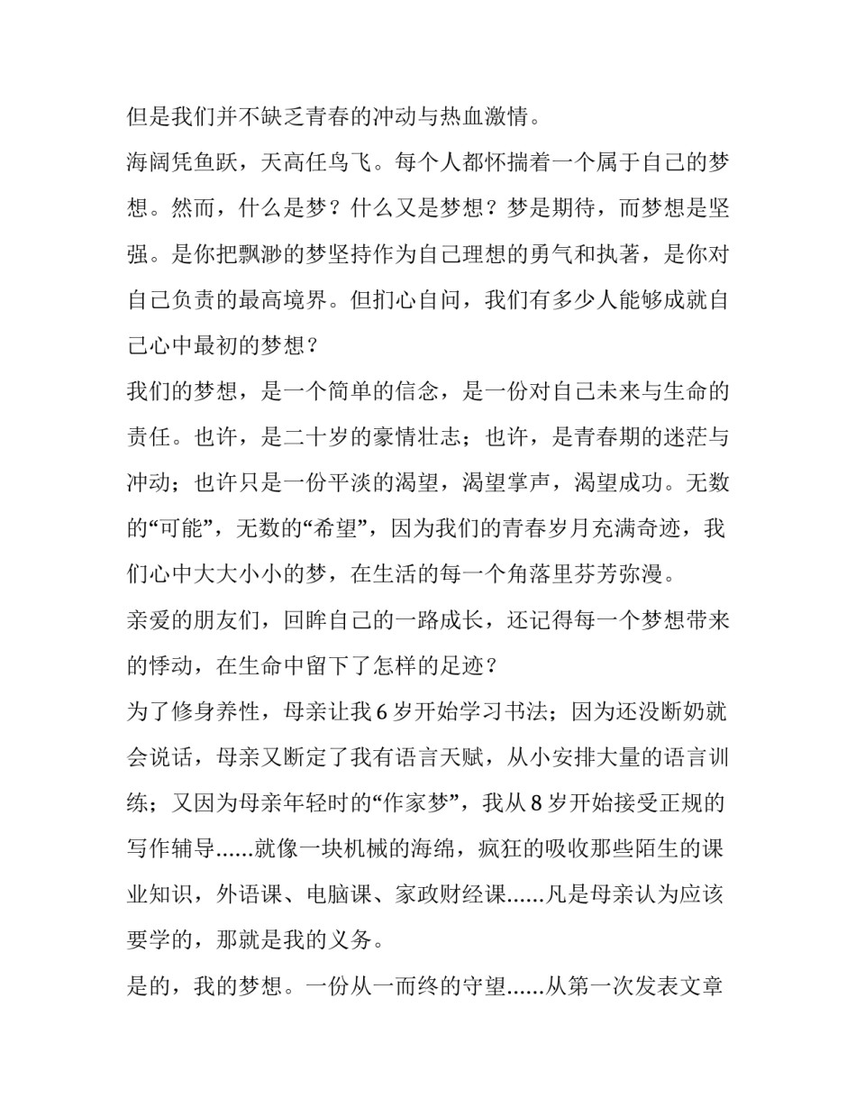 演讲稿模板范文怎么写 演讲稿的范本(五篇)_第2页