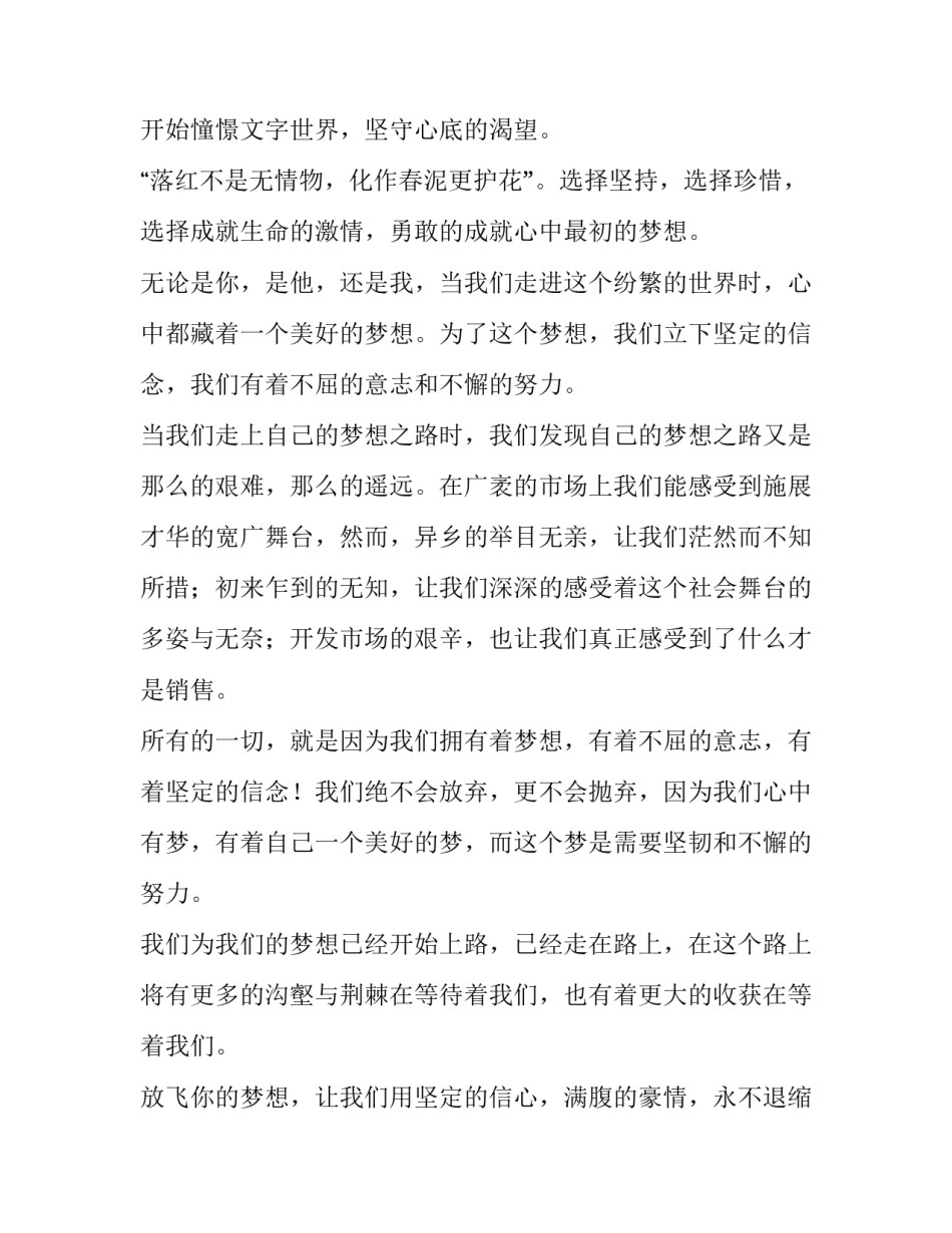 演讲稿模板范文怎么写 演讲稿的范本(五篇)_第3页