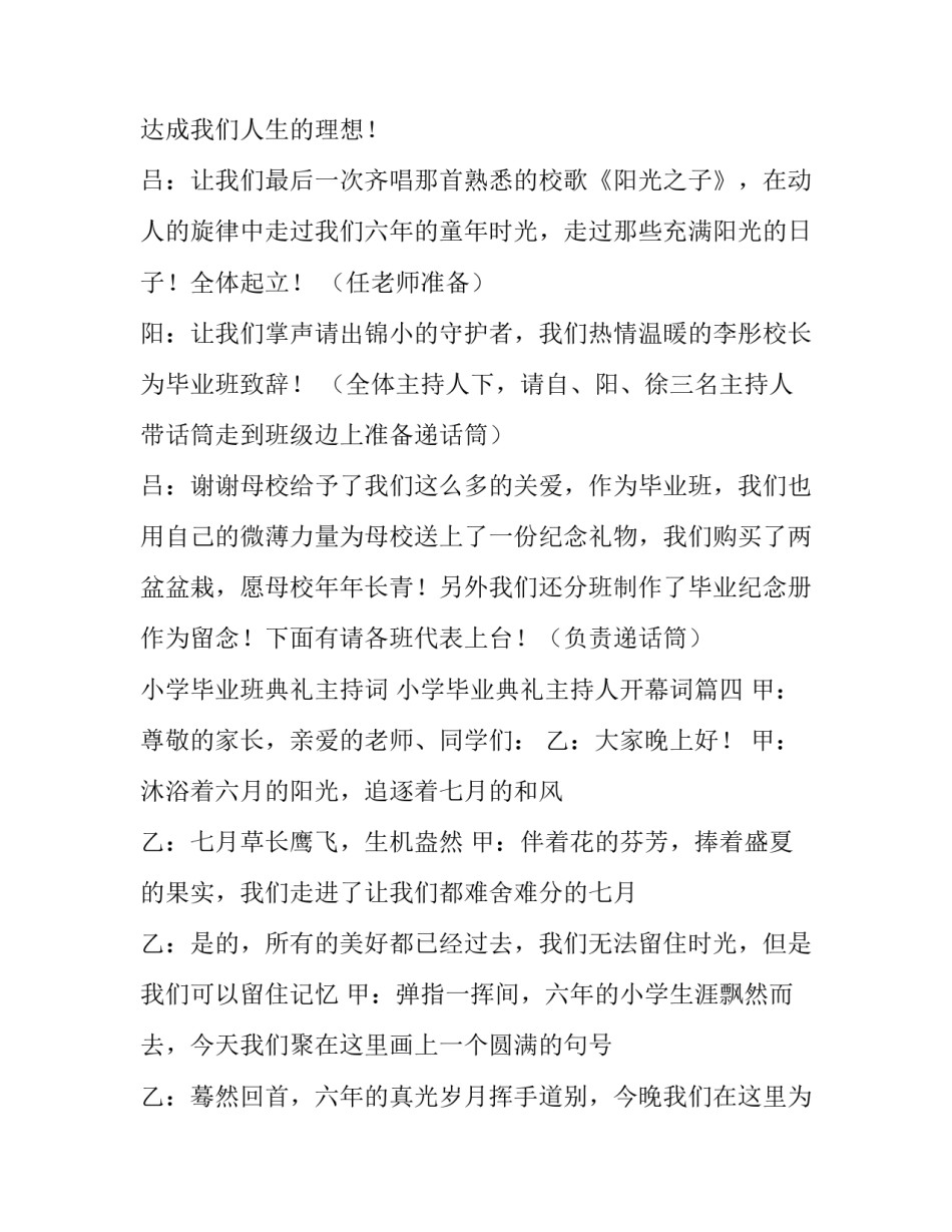 小学毕业班典礼主持词 小学毕业典礼主持人开幕词(十二篇)_第3页