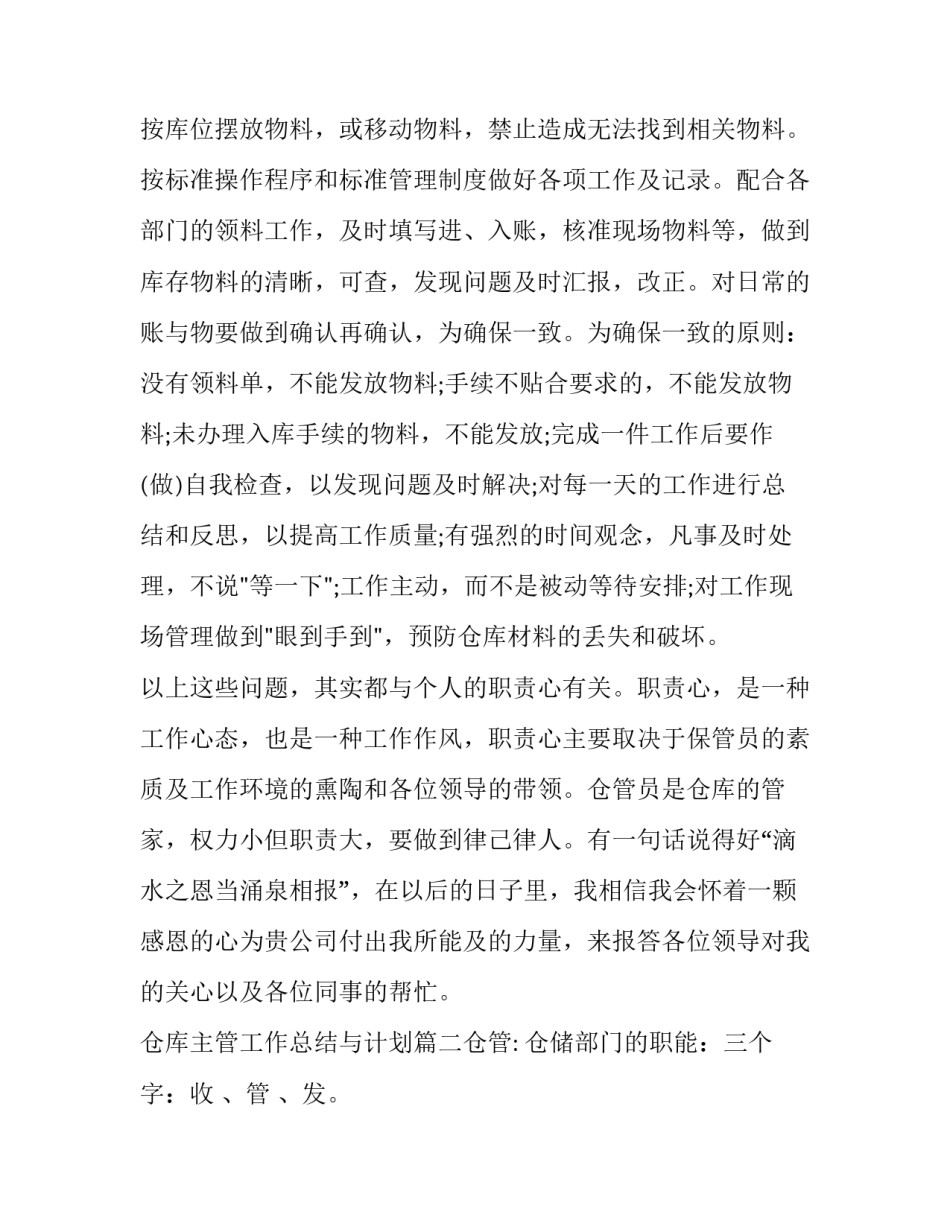 最新仓库主管工作总结与计划(五篇)_第2页