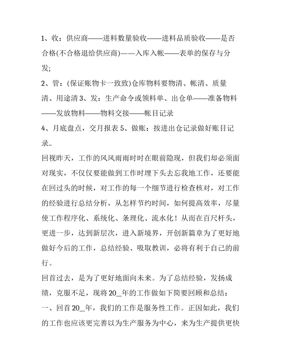最新仓库主管工作总结与计划(五篇)_第3页