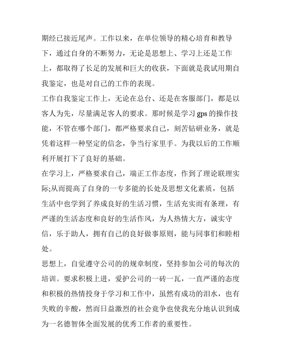 2023年医生个人转正申请书 医务人员转正申请书(十四篇)_第3页